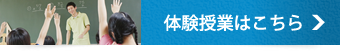 体験授業あります