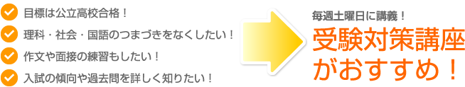 受験対策講座がおすすめ！