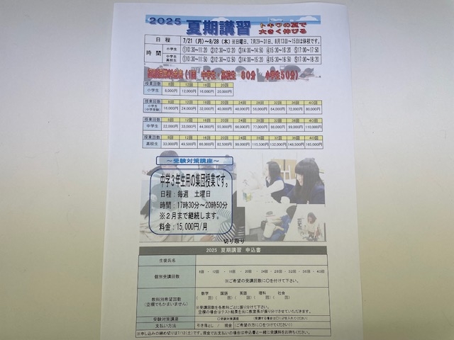 夏期講習受付開始