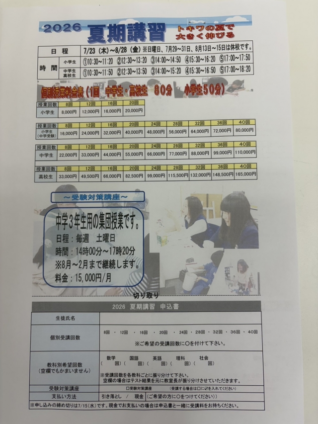 2026夏期講習